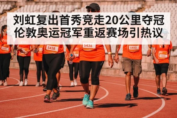 race walking competition